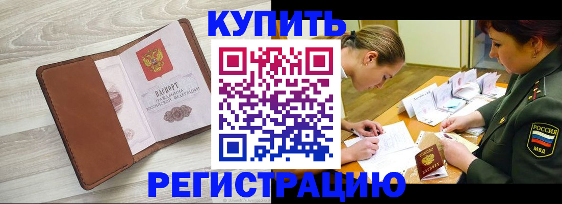 прописка от собственника в Альметьевске