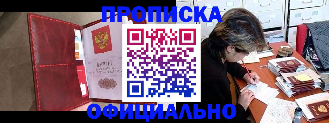 временная регистрация купить в Альметьевске